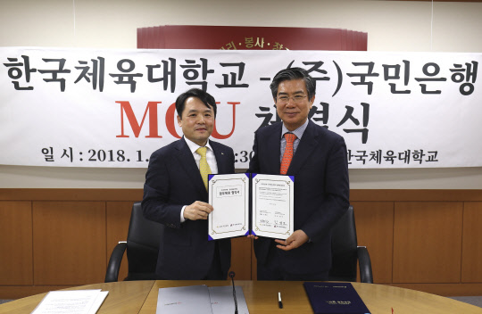 29일 서울 송파구 한국체육대학교에서 진행된 한국체육대학교와 KB국민은행의 주거래 업무제휴 협약식에서 오평섭 KB국민은행 영업그룹 부행장(왼쪽)과 김성조 한국체육대학교 총장이 기념촬영을 하고 있다. KB국민은행 제공